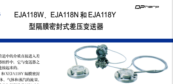 化工廠(chǎng)用EJA118E 隔膜密封式差壓變送器